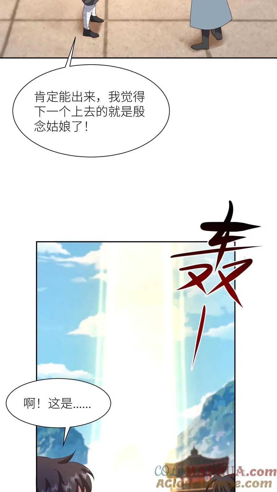 第398话 神路受阻 第9页