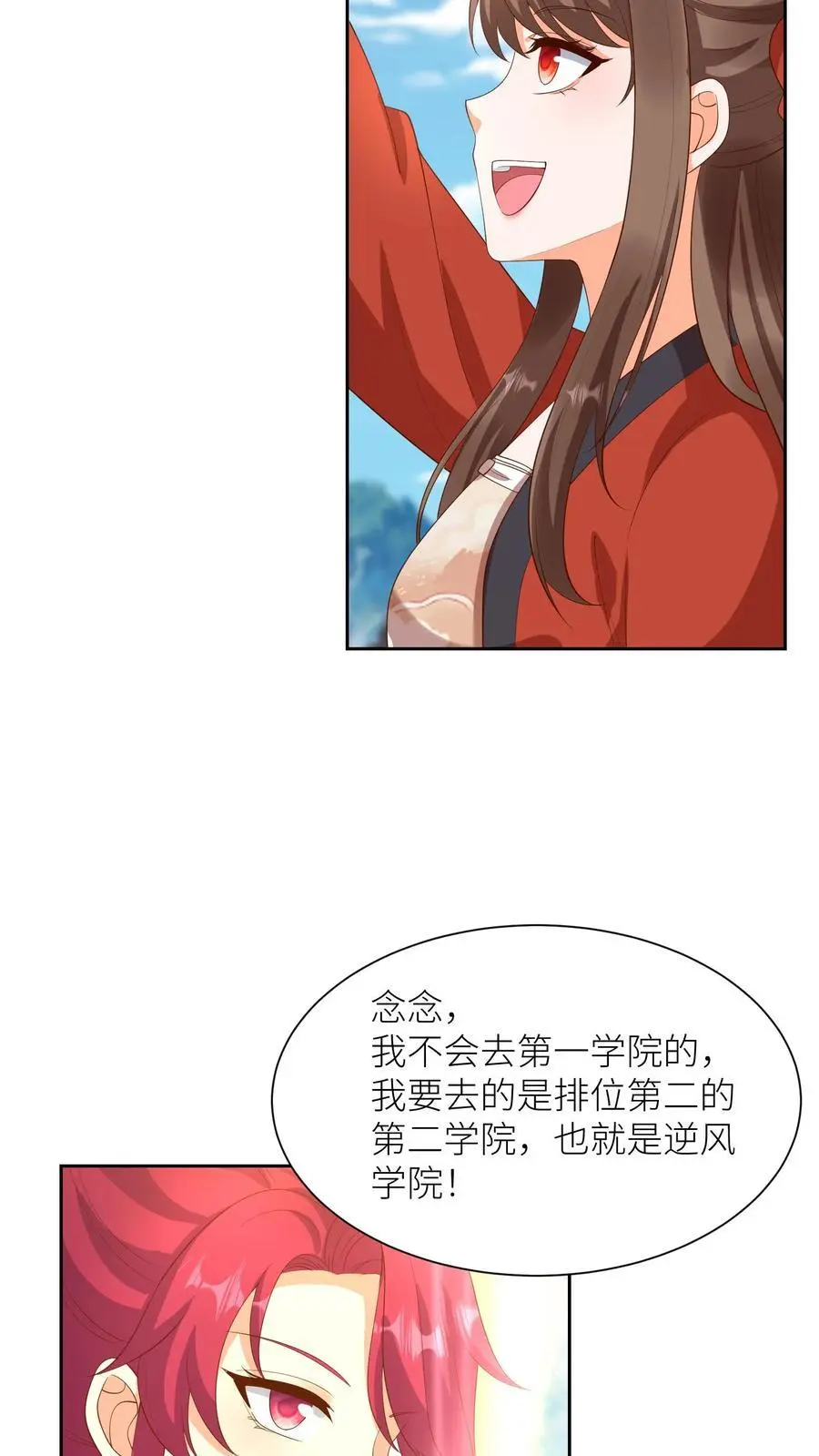 第398话 神路受阻 第16页