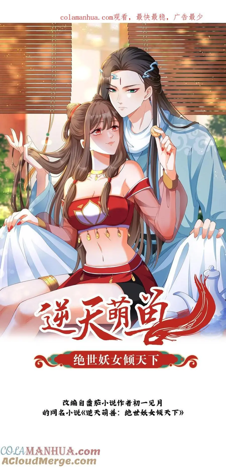 第397话 我在无上神域等你 第1页