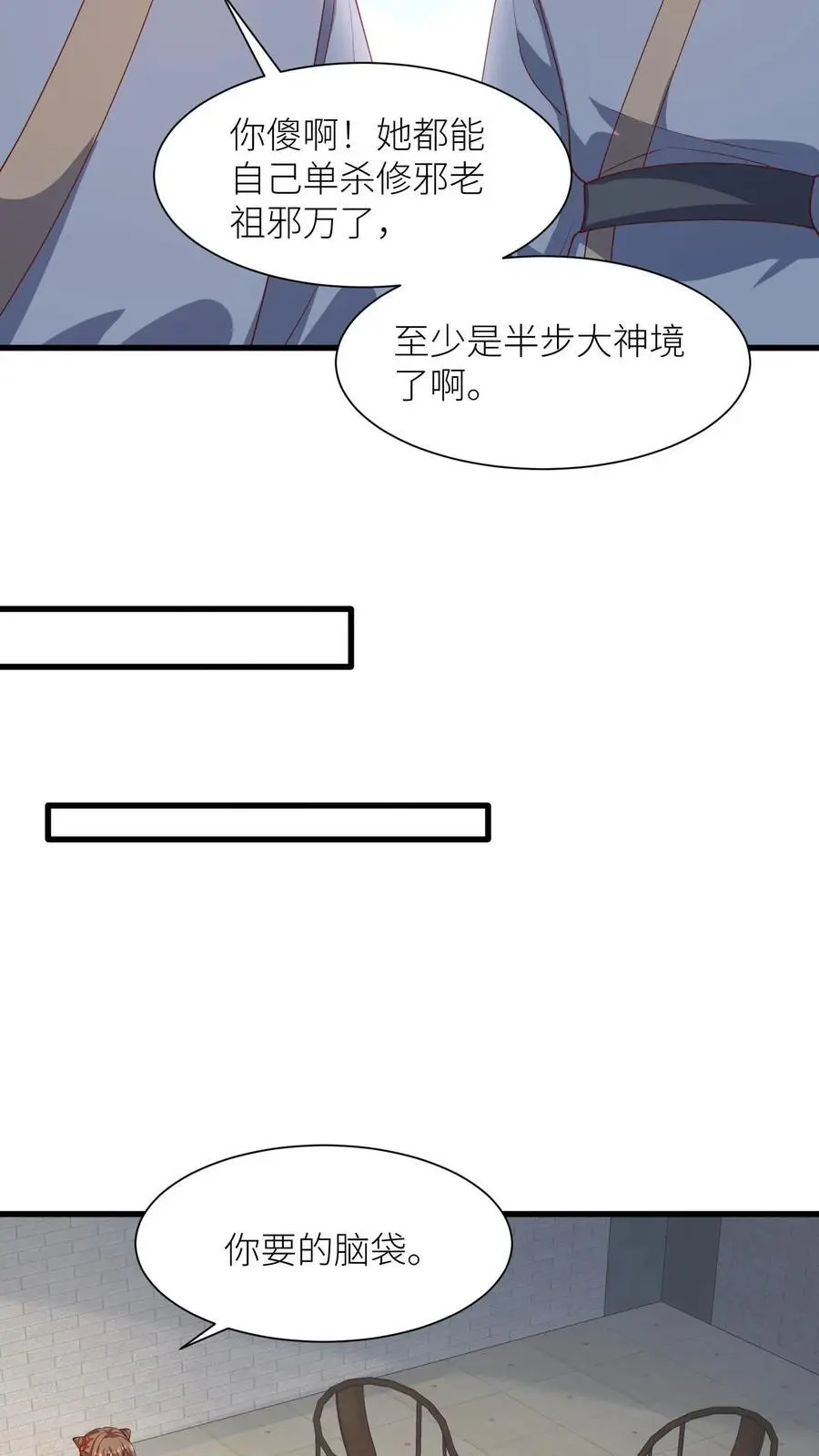 第397话 我在无上神域等你 第6页