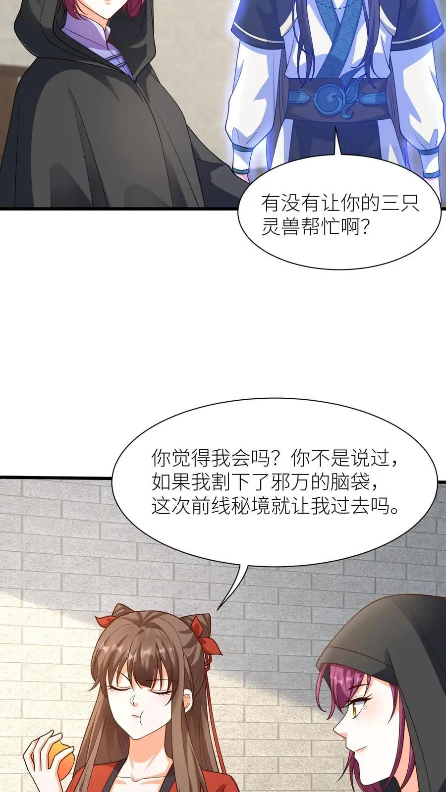 第397话 我在无上神域等你 第8页