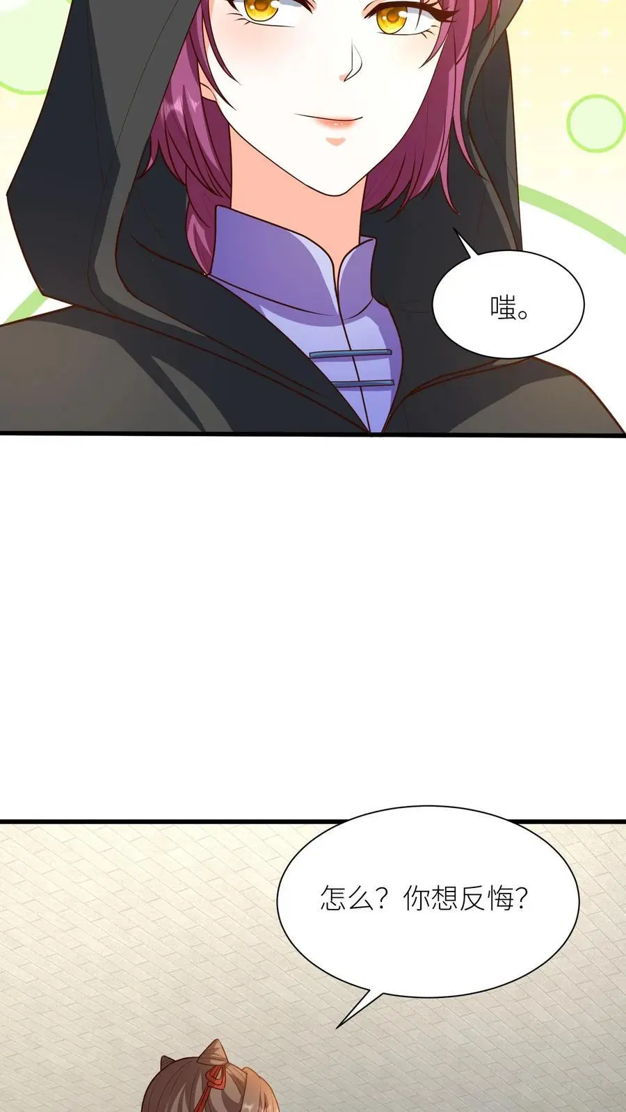 第397话 我在无上神域等你 第10页