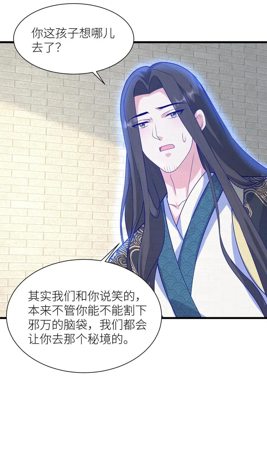 第397话 我在无上神域等你 第12页