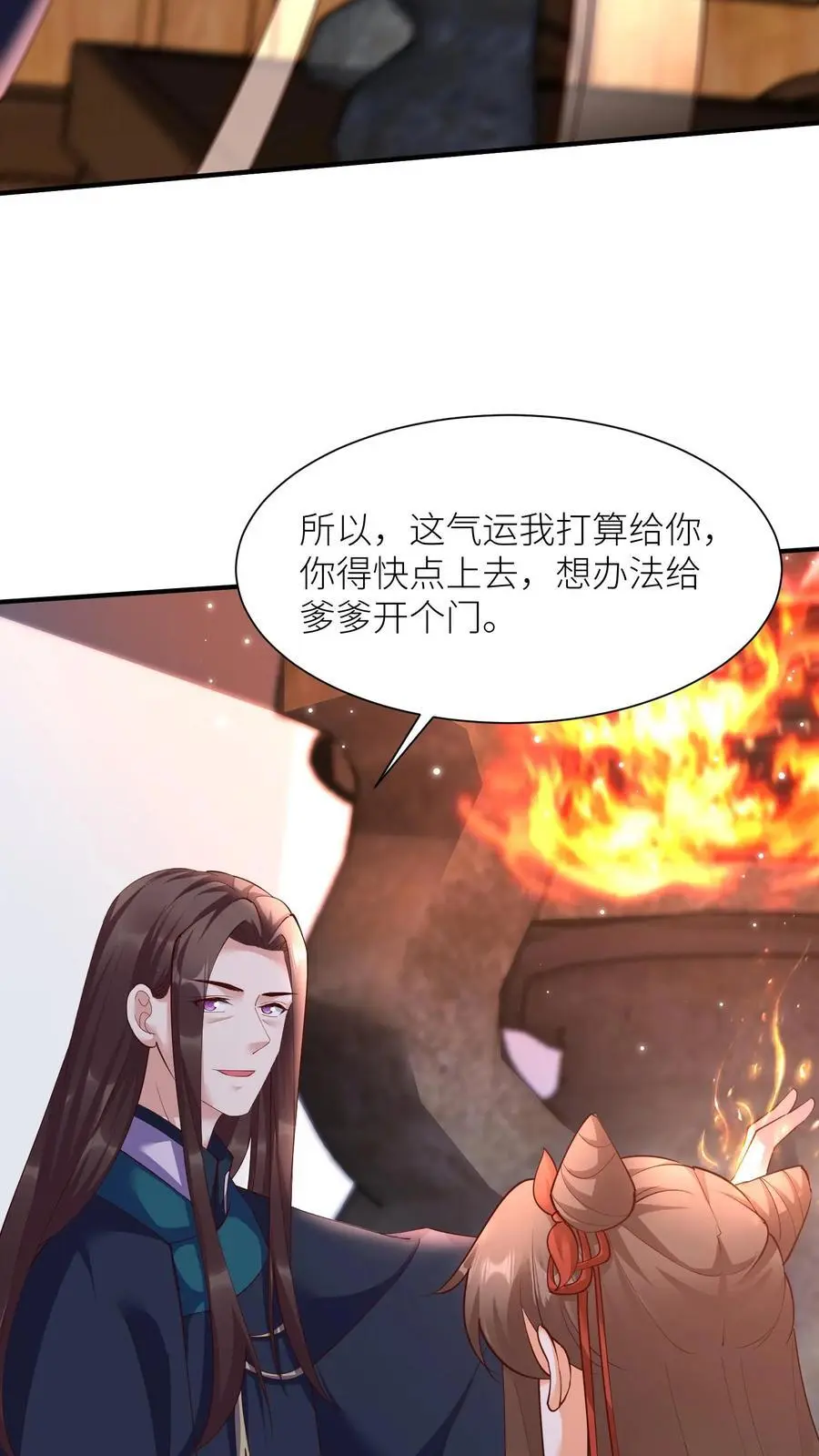 第396话 斩杀修邪老祖 第6页