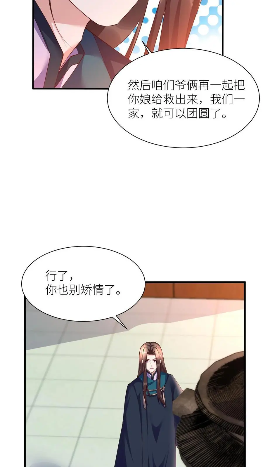 第396话 斩杀修邪老祖 第8页