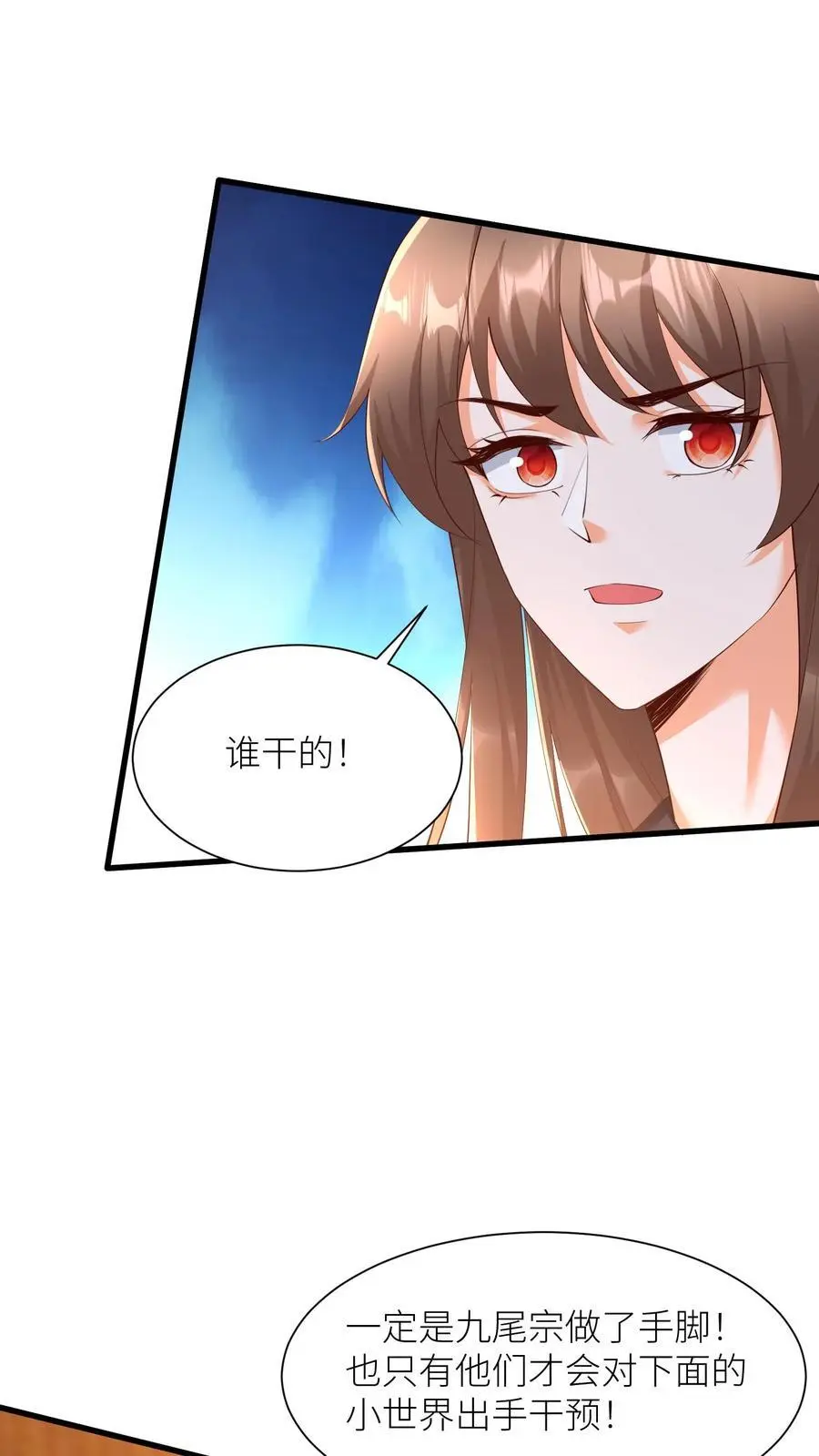 第396话 斩杀修邪老祖 第14页