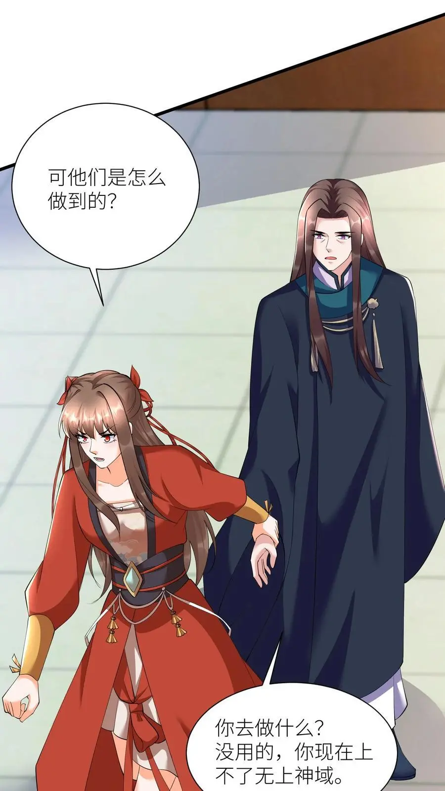 第396话 斩杀修邪老祖 第16页