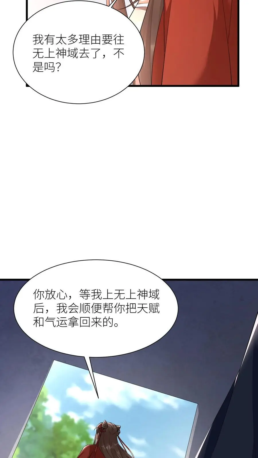第396话 斩杀修邪老祖 第18页