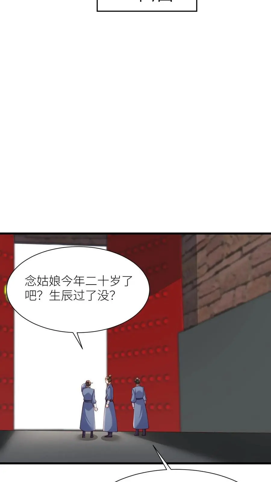 第396话 斩杀修邪老祖 第24页