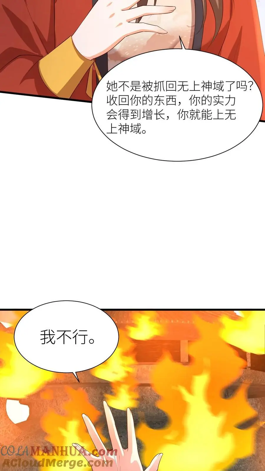 第395话 暖暖的父爱 第25页