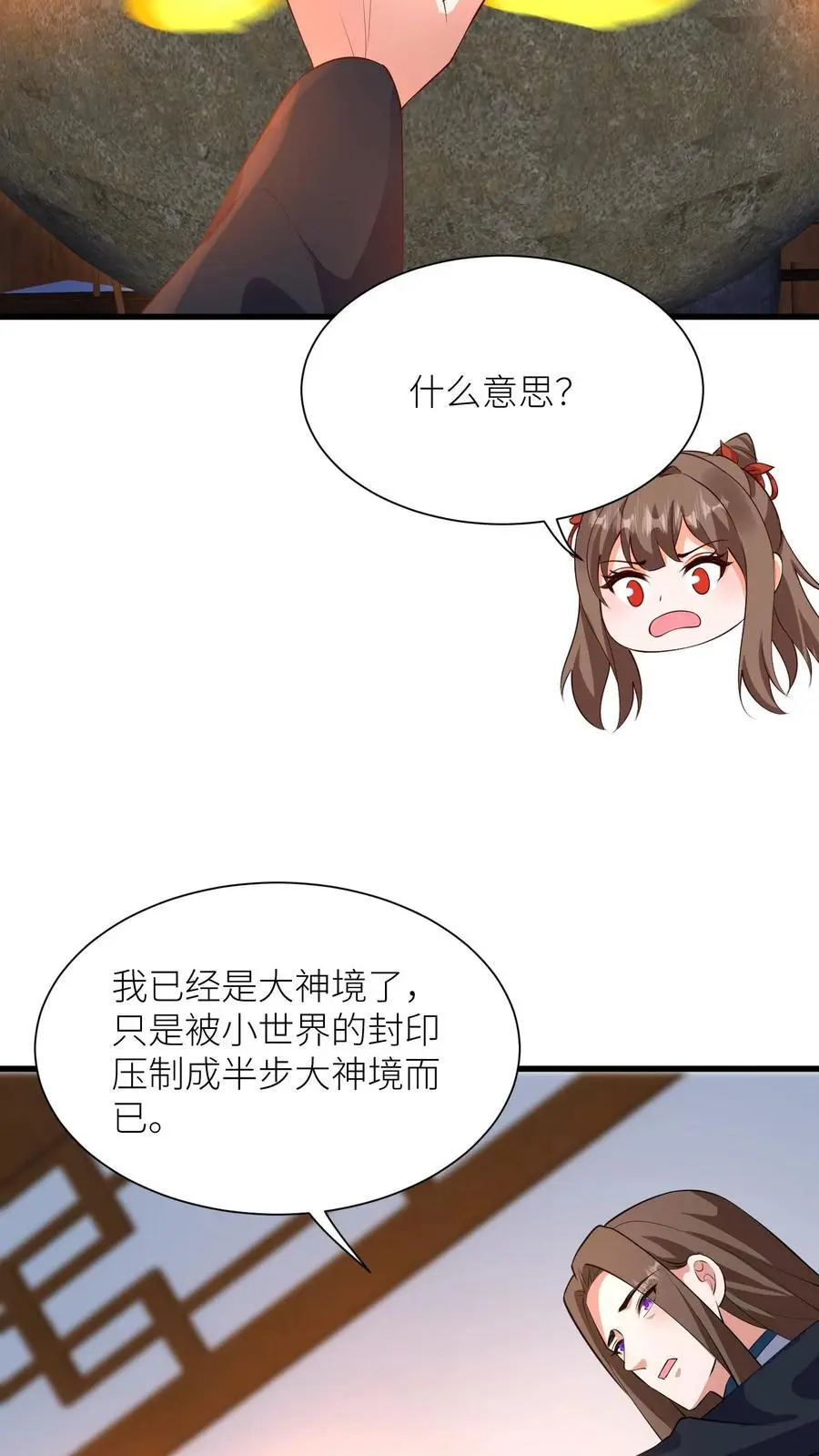 第395话 暖暖的父爱 第26页