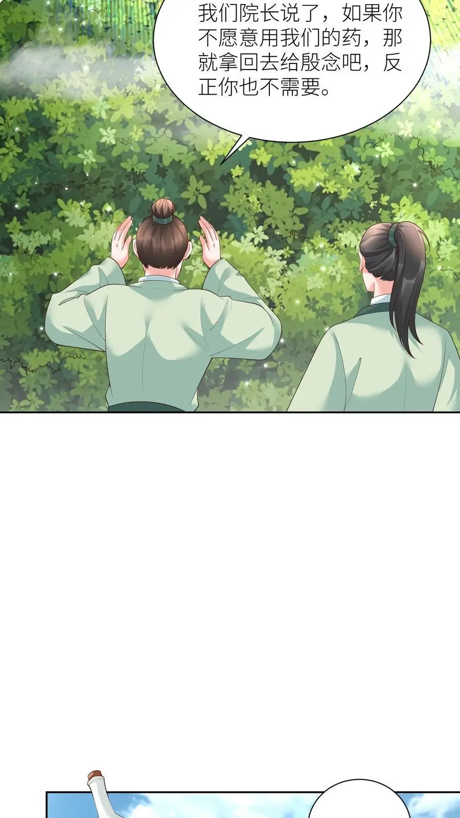 第394话 绝对不能让殷念来无上神域 第14页