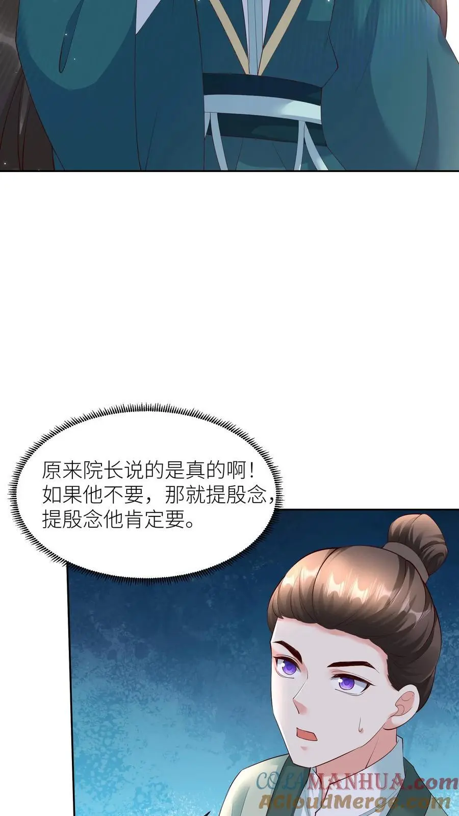 第394话 绝对不能让殷念来无上神域 第17页