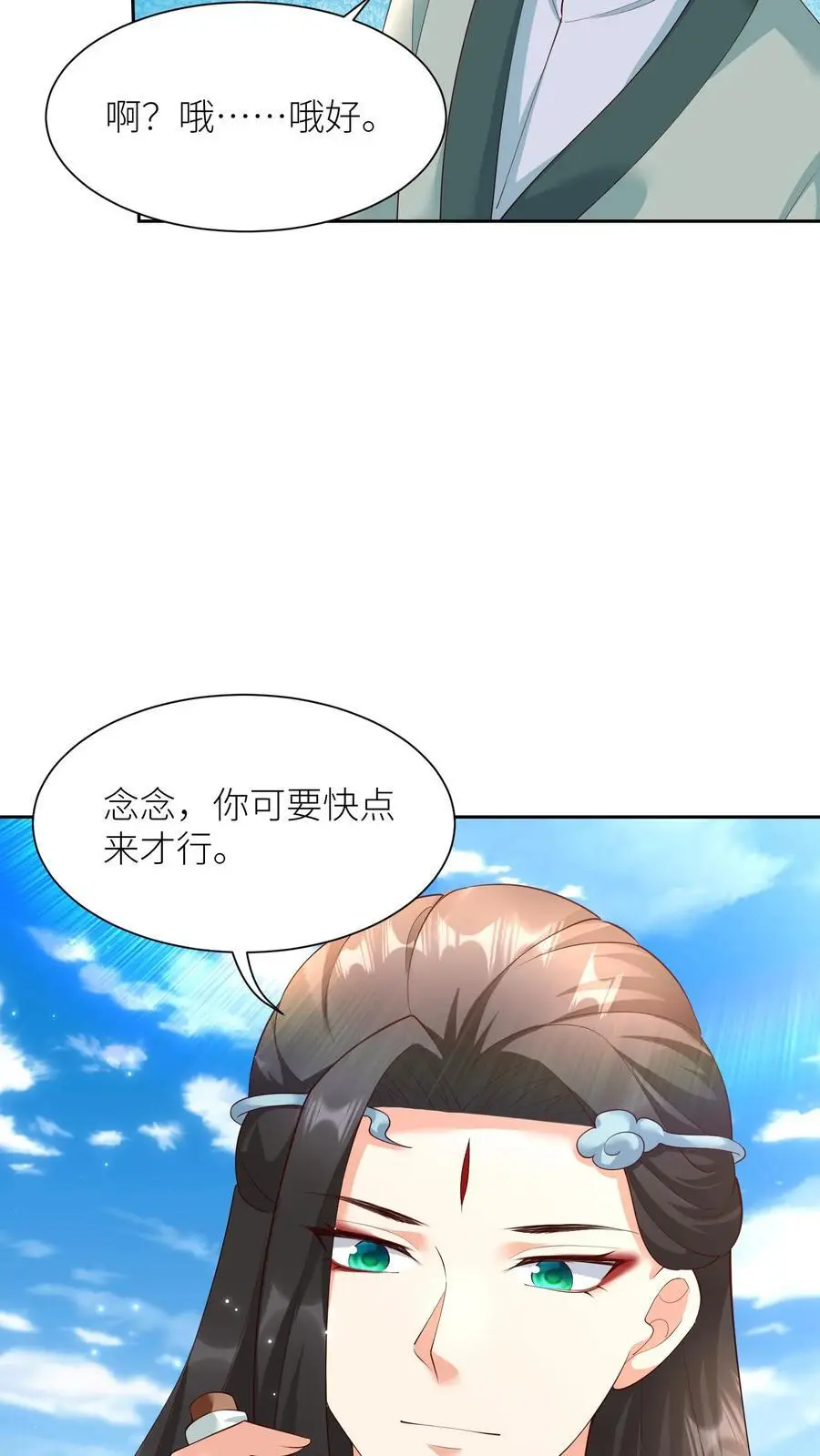 第394话 绝对不能让殷念来无上神域 第18页