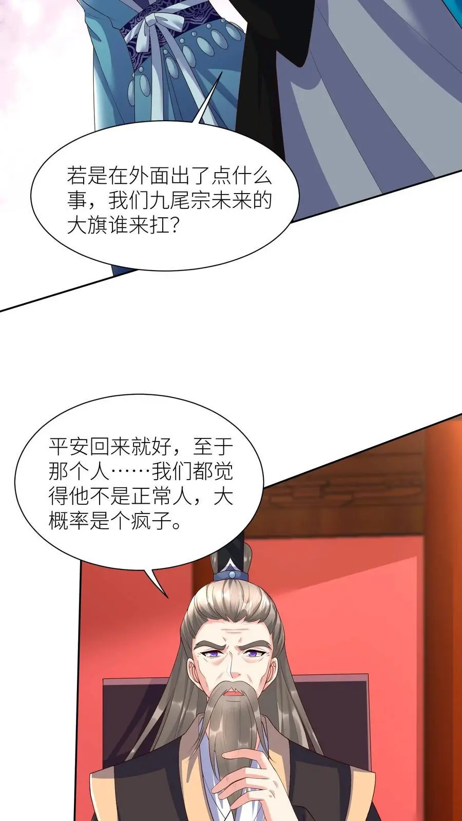 第394话 绝对不能让殷念来无上神域 第22页