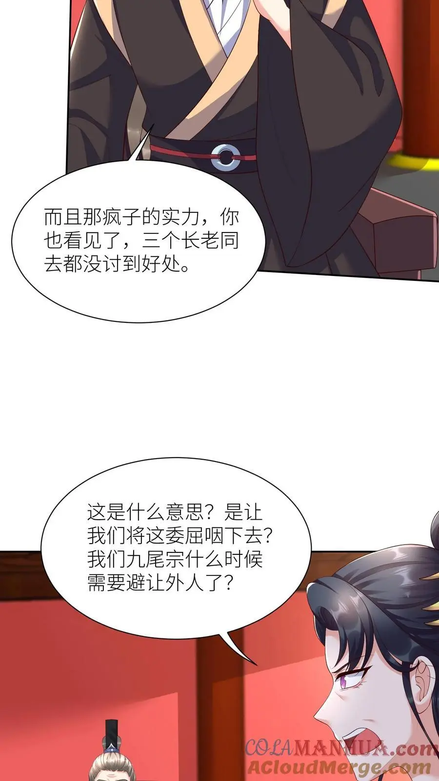 第394话 绝对不能让殷念来无上神域 第23页