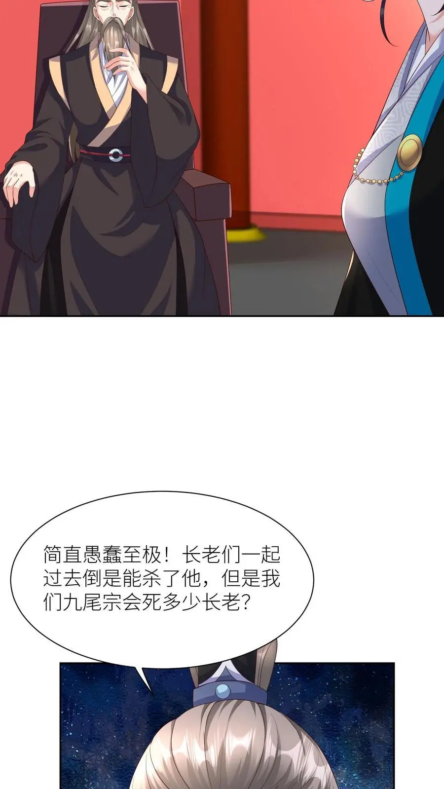 第394话 绝对不能让殷念来无上神域 第24页