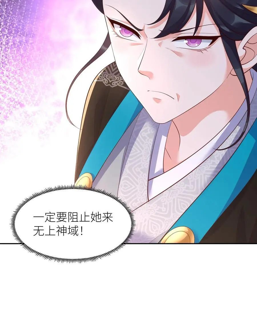 第394话 绝对不能让殷念来无上神域 第32页