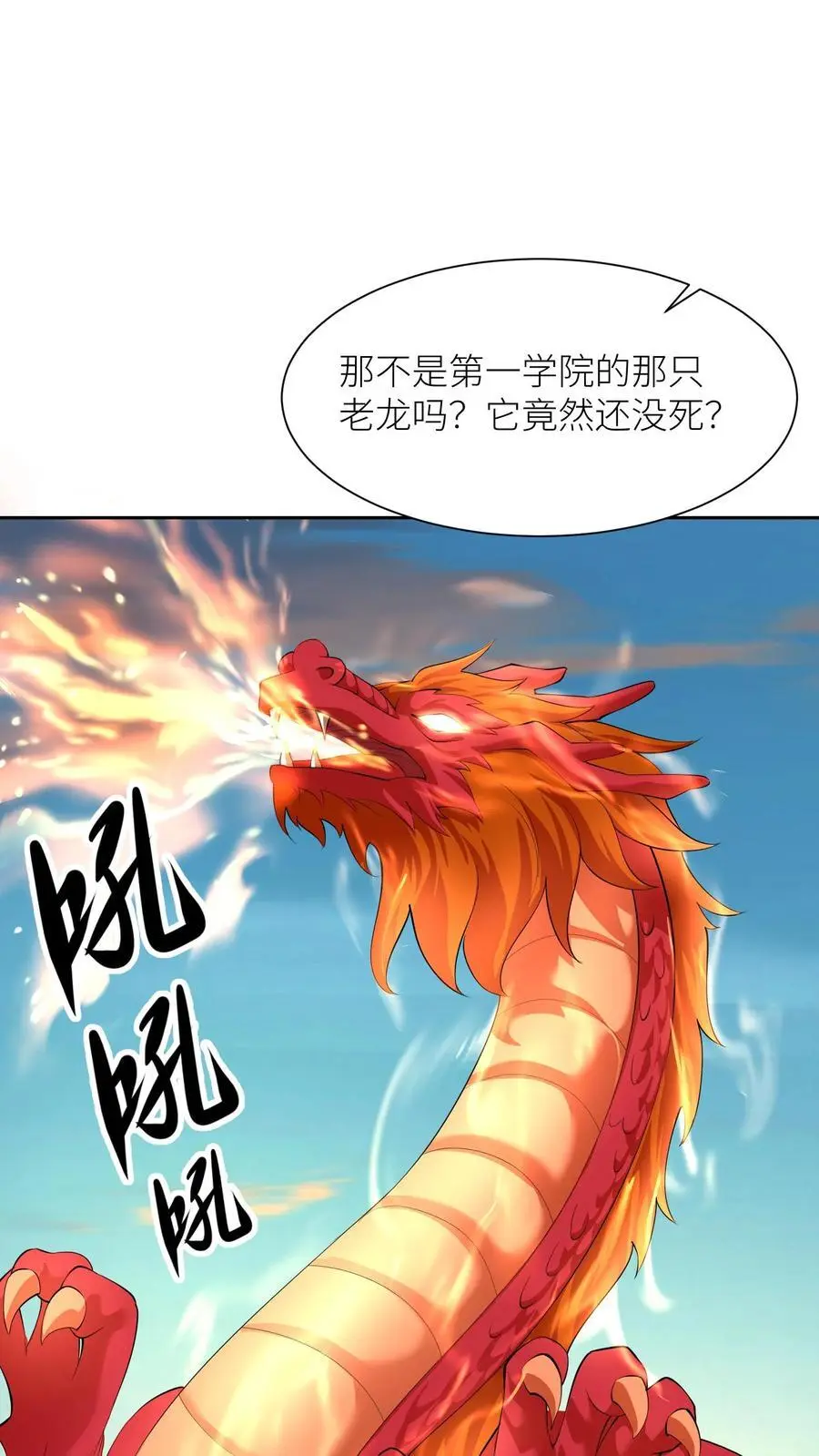 第393话 第一学院狂妄至极 第20页