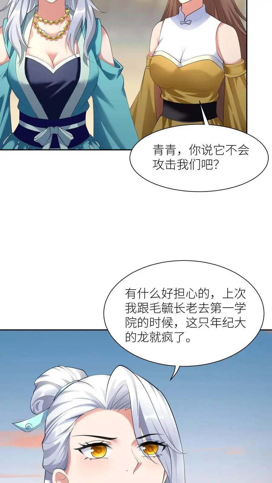 第393话 第一学院狂妄至极 第22页