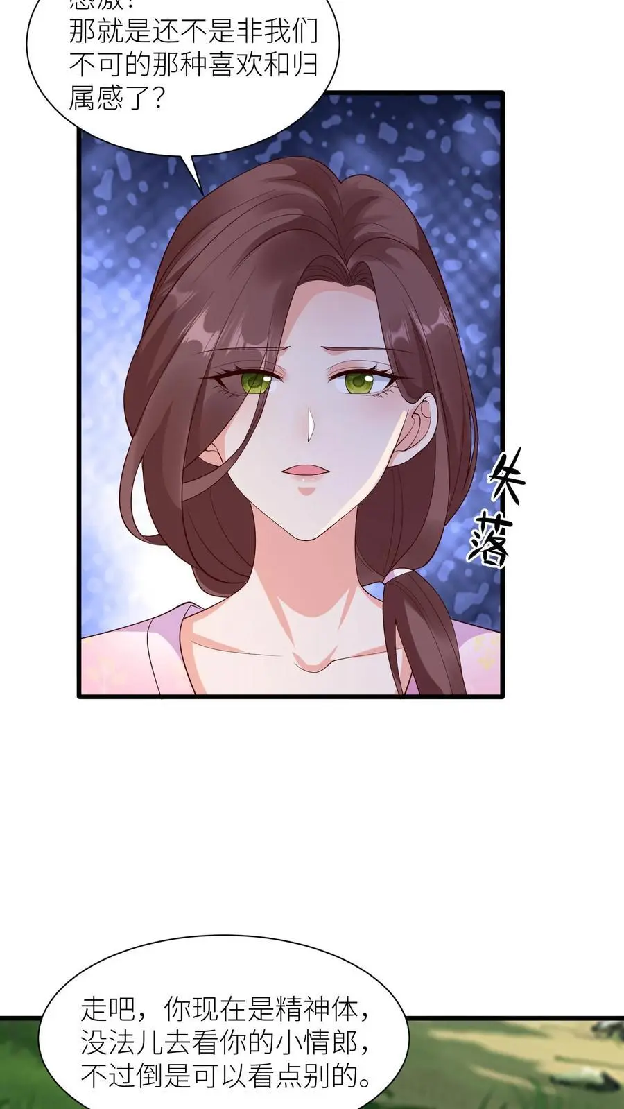 第392话 各大学院齐出阵 第8页