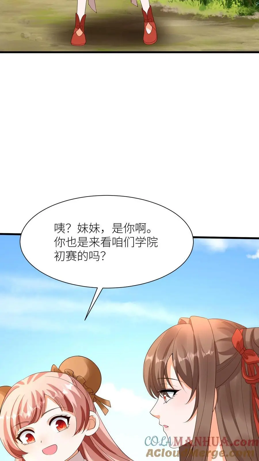 第392话 各大学院齐出阵 第15页