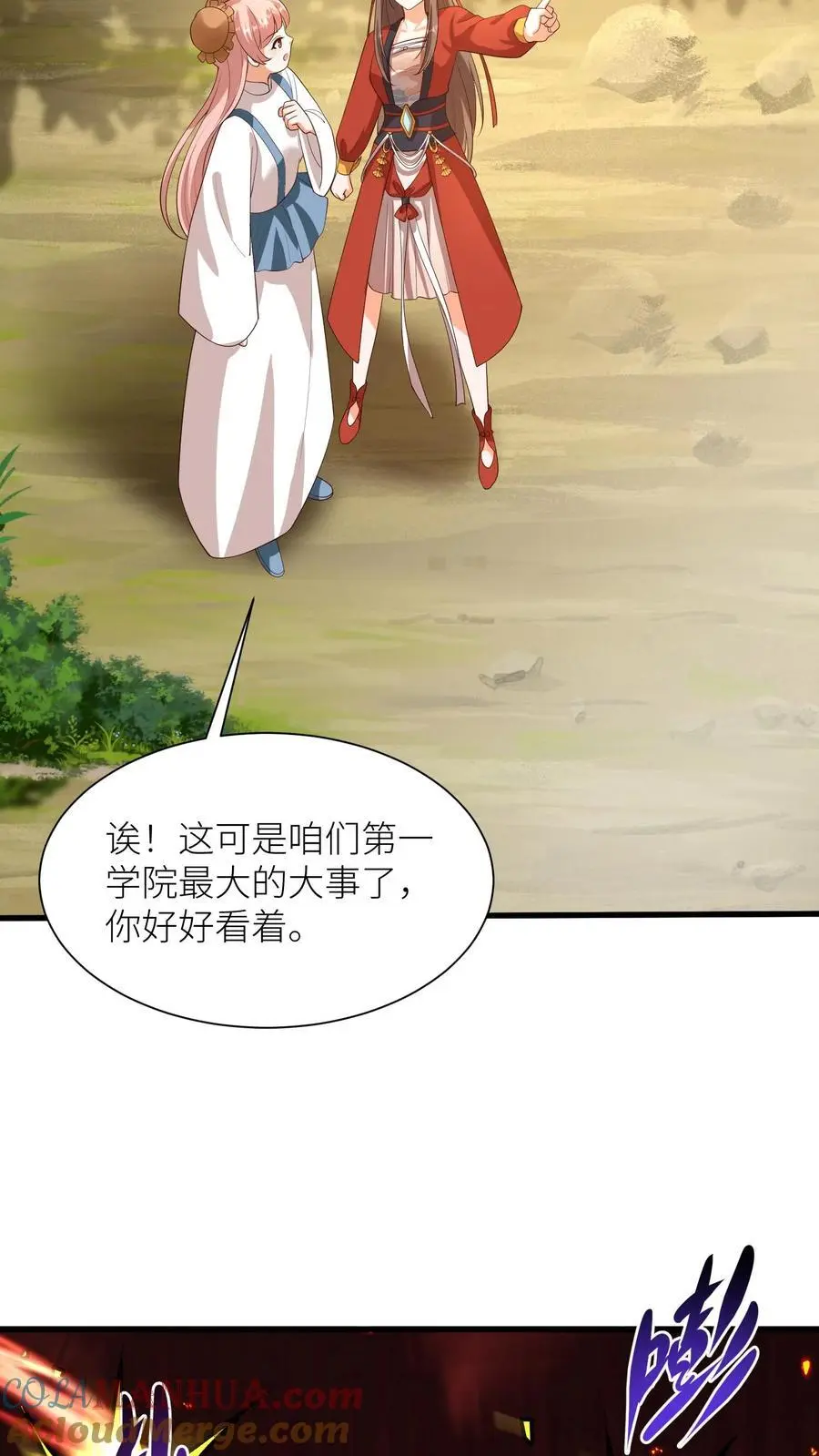 第392话 各大学院齐出阵 第17页