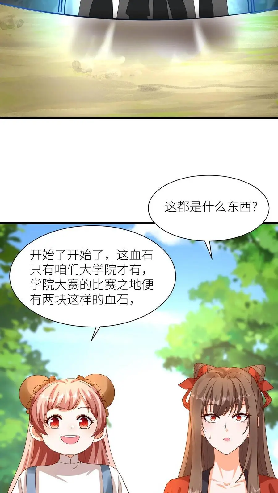 第392话 各大学院齐出阵 第20页
