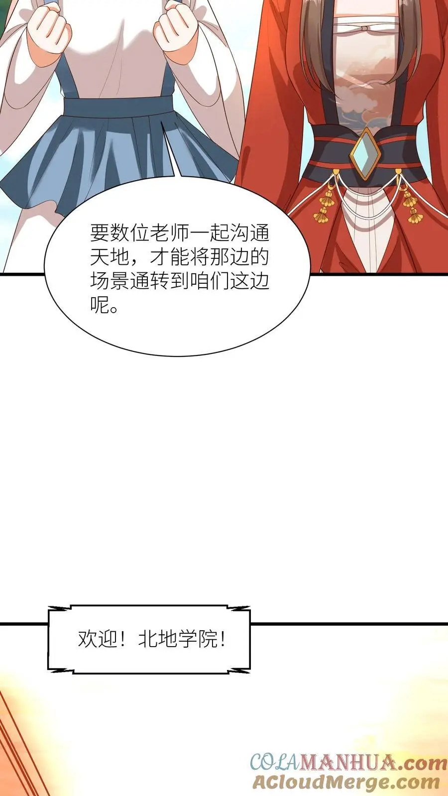 第392话 各大学院齐出阵 第21页