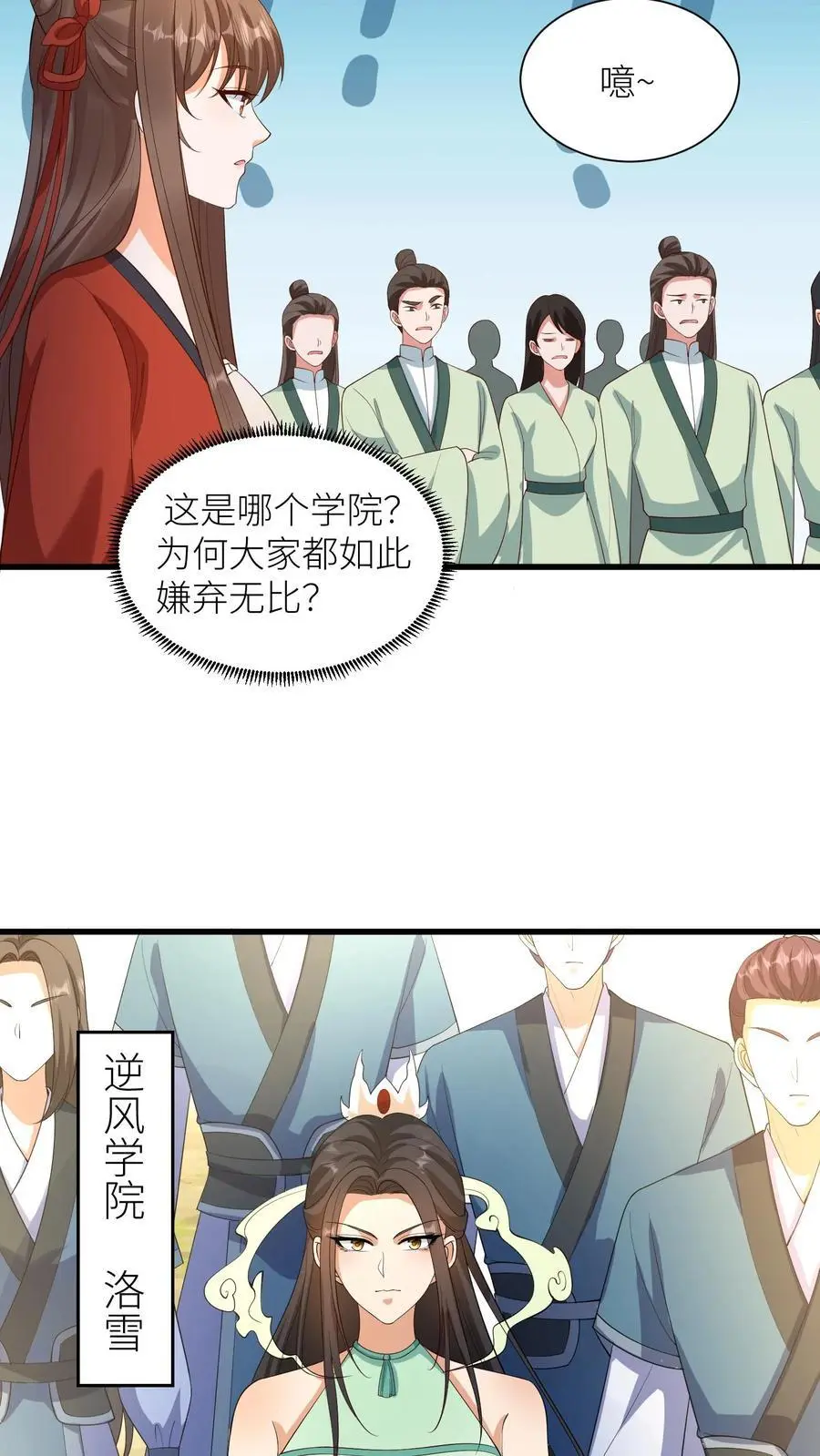 第392话 各大学院齐出阵 第26页