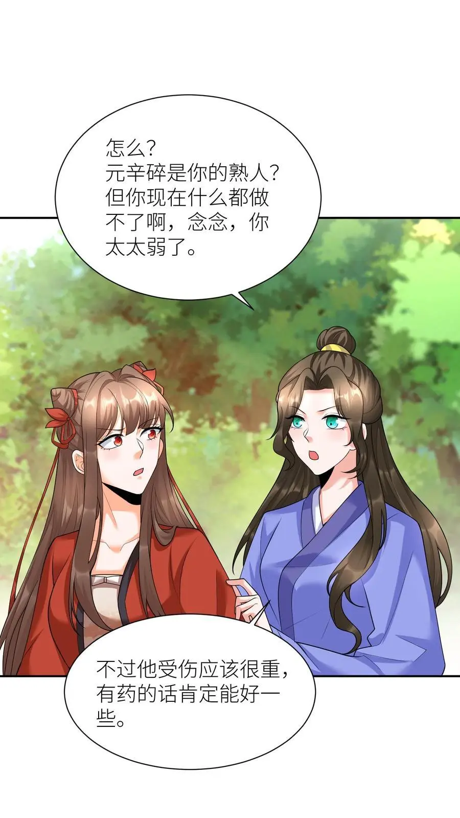 第391话 殷念，你能为元辛碎做到哪一步？ 第2页