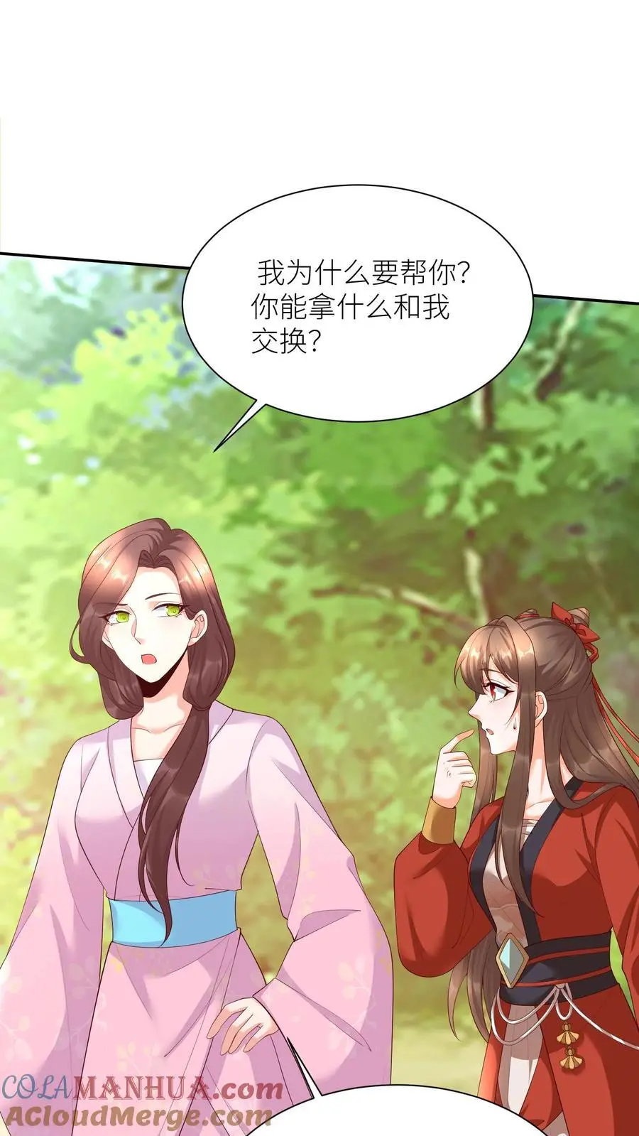 第391话 殷念，你能为元辛碎做到哪一步？ 第11页