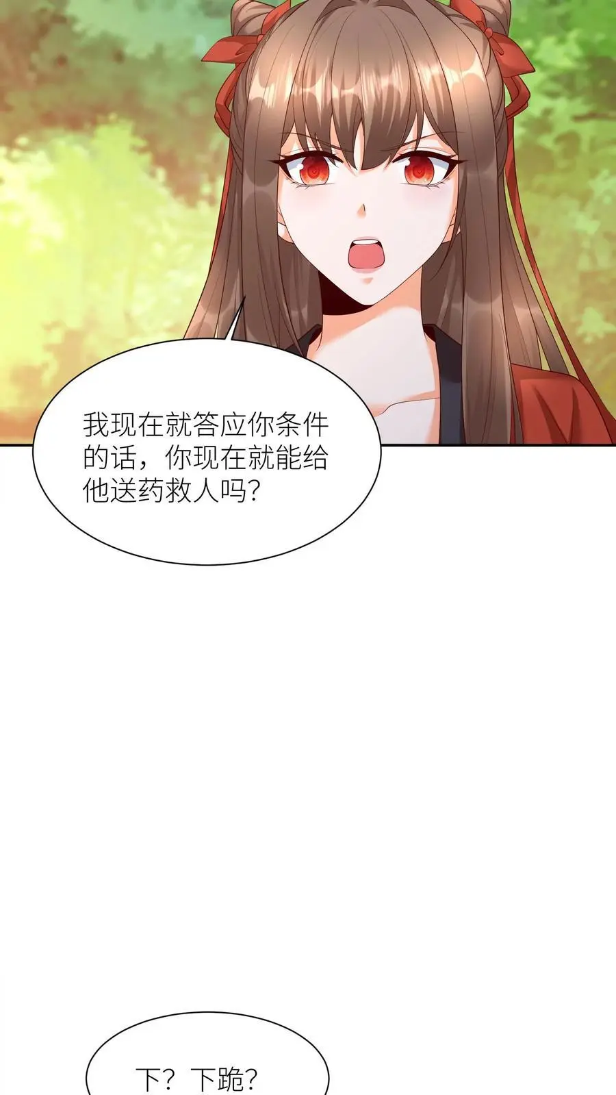 第391话 殷念，你能为元辛碎做到哪一步？ 第14页