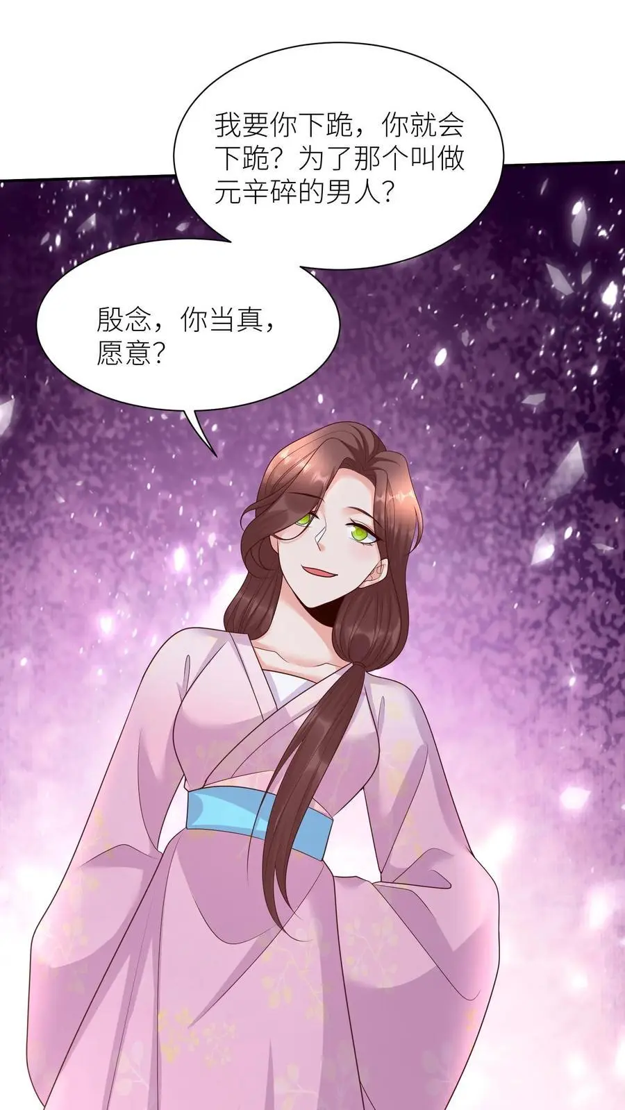 第391话 殷念，你能为元辛碎做到哪一步？ 第16页