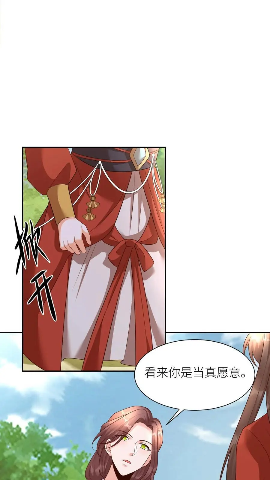 第391话 殷念，你能为元辛碎做到哪一步？ 第18页