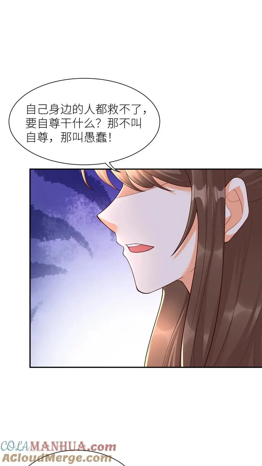 第391话 殷念，你能为元辛碎做到哪一步？ 第21页