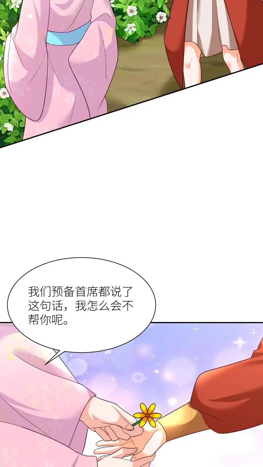 第391话 殷念，你能为元辛碎做到哪一步？ 第26页