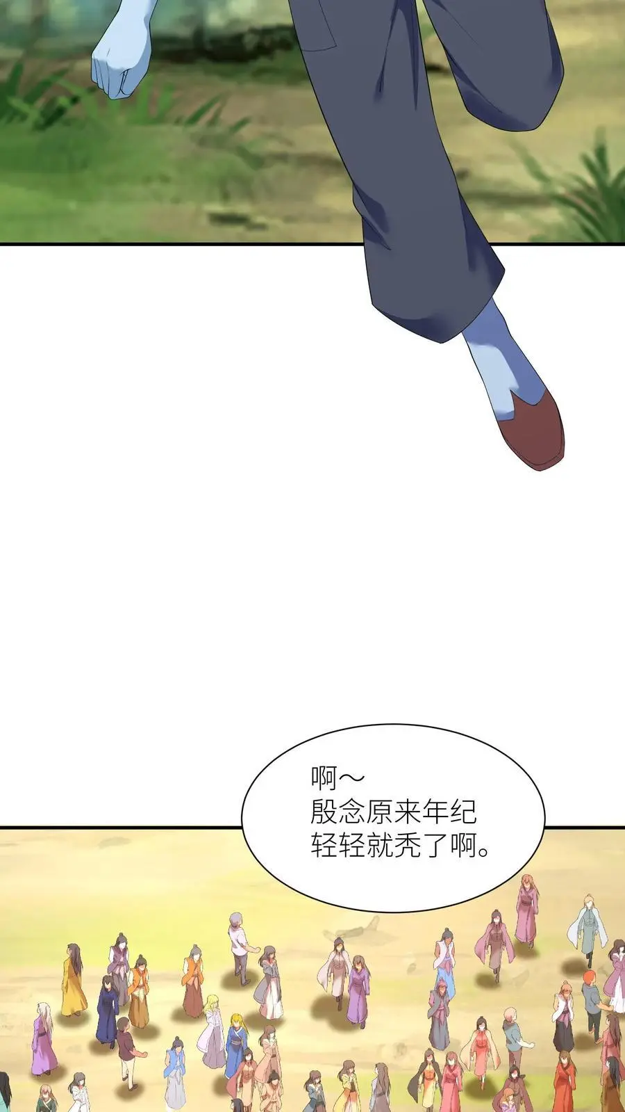 第390话 睡睡，等我！ 第4页