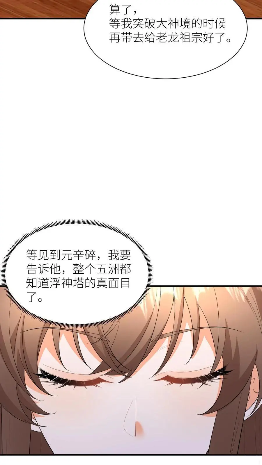 第390话 睡睡，等我！ 第8页
