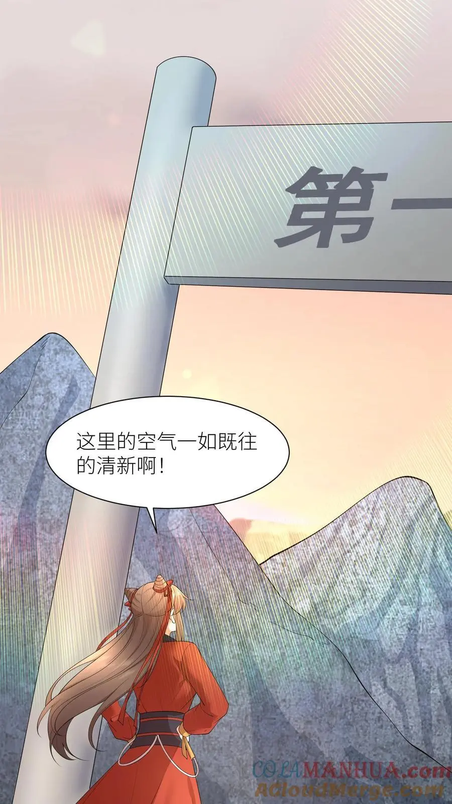 第390话 睡睡，等我！ 第11页