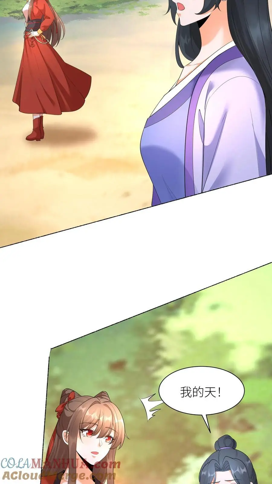 第390话 睡睡，等我！ 第13页