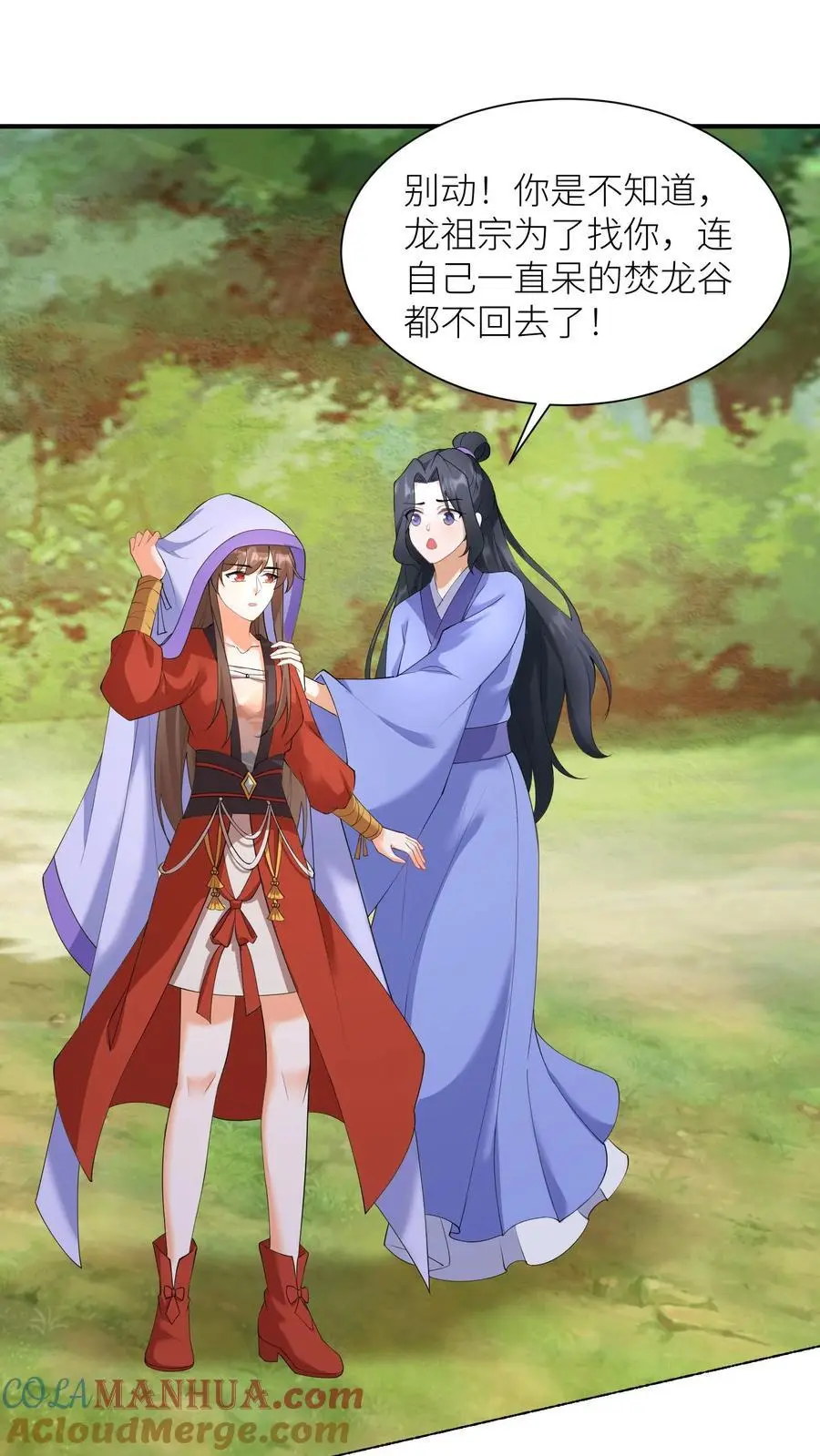 第390话 睡睡，等我！ 第17页
