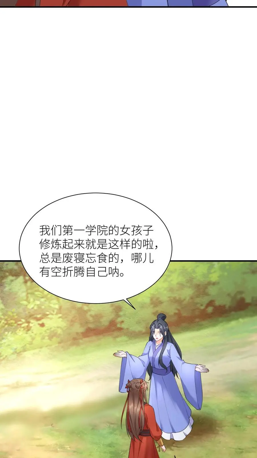 第390话 睡睡，等我！ 第22页
