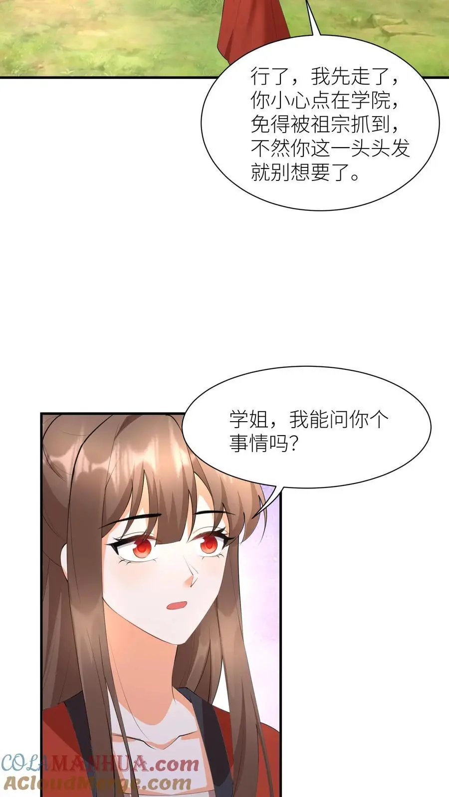 第390话 睡睡，等我！ 第23页