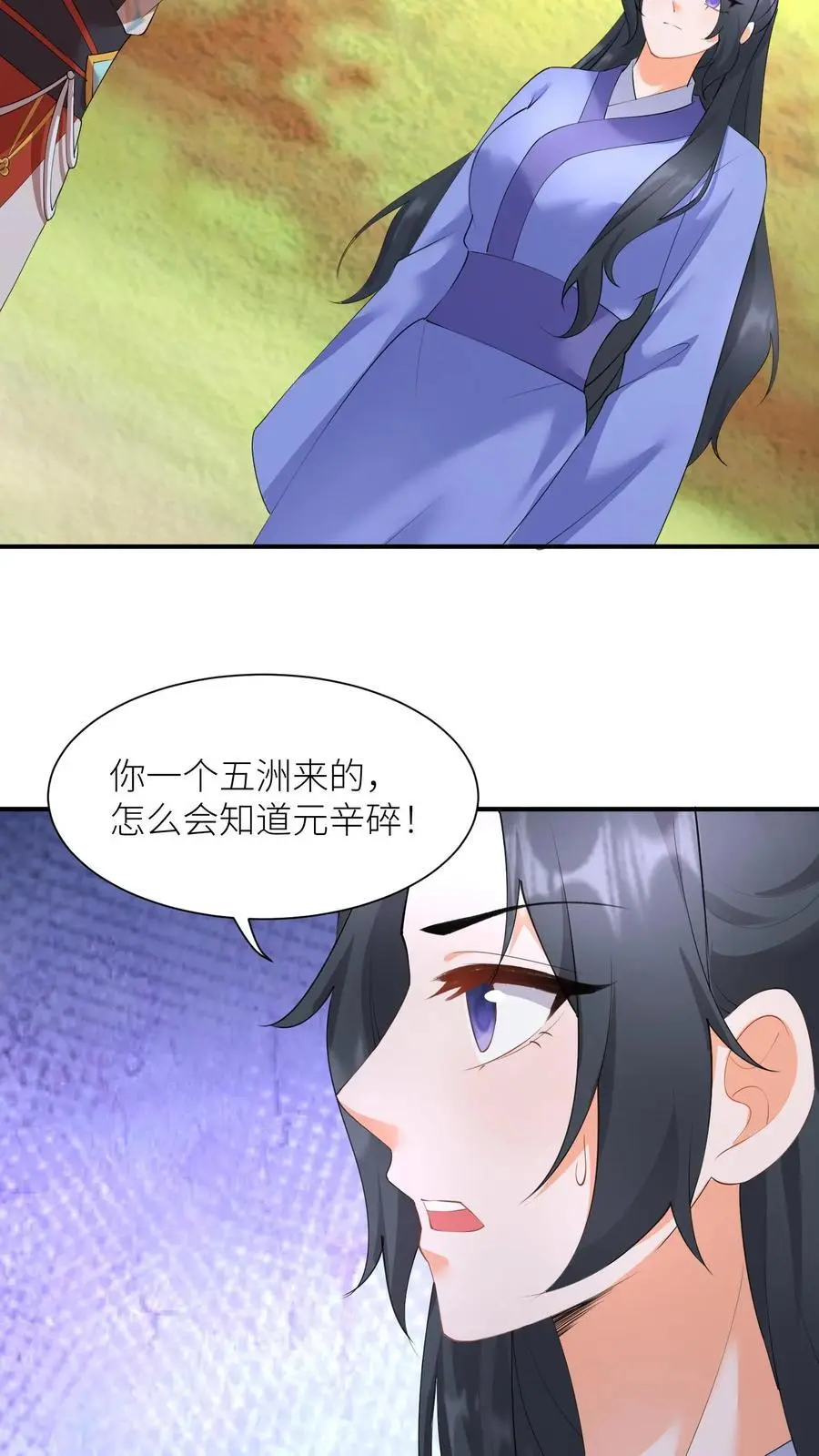 第390话 睡睡，等我！ 第26页