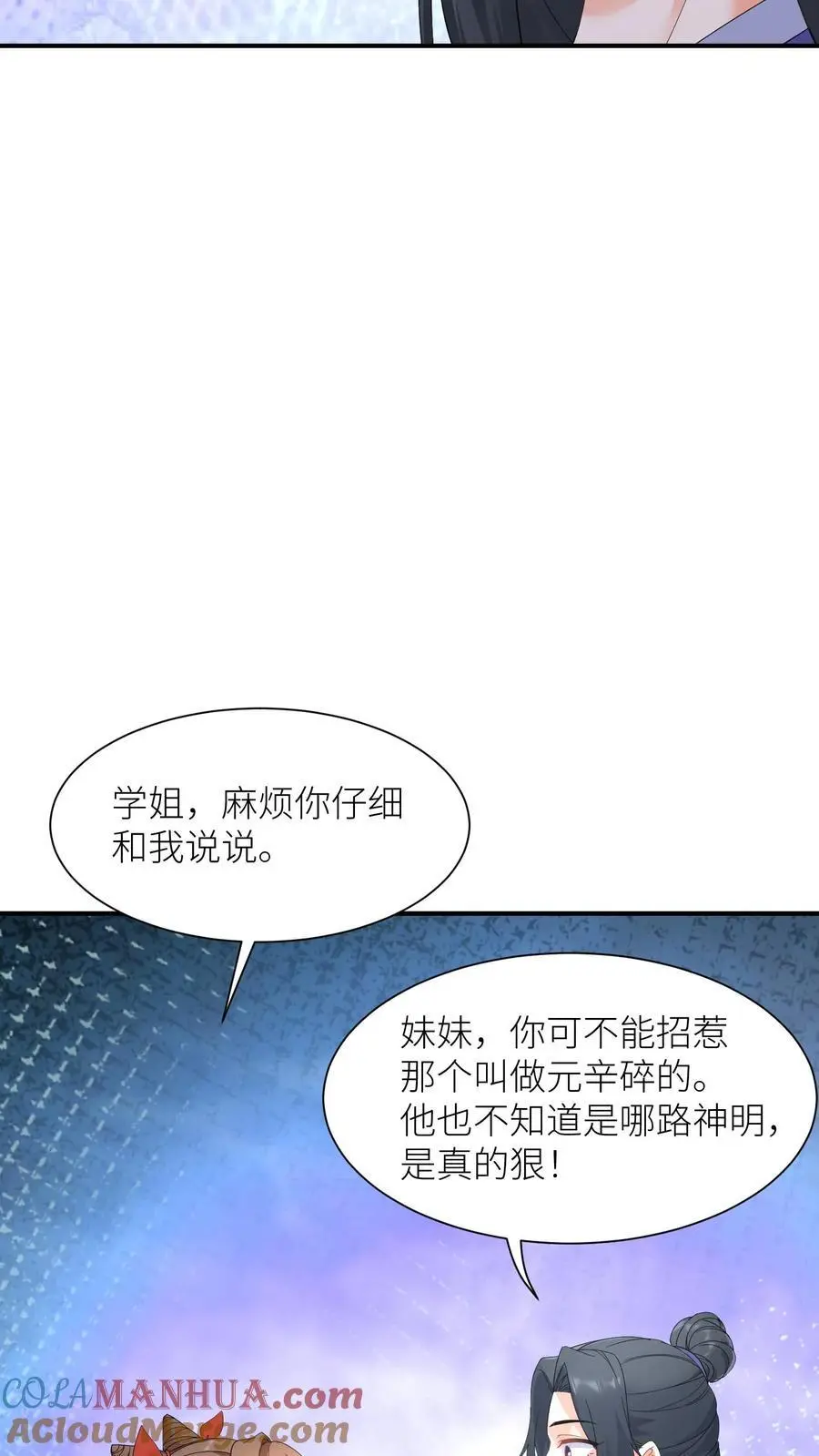 第390话 睡睡，等我！ 第27页