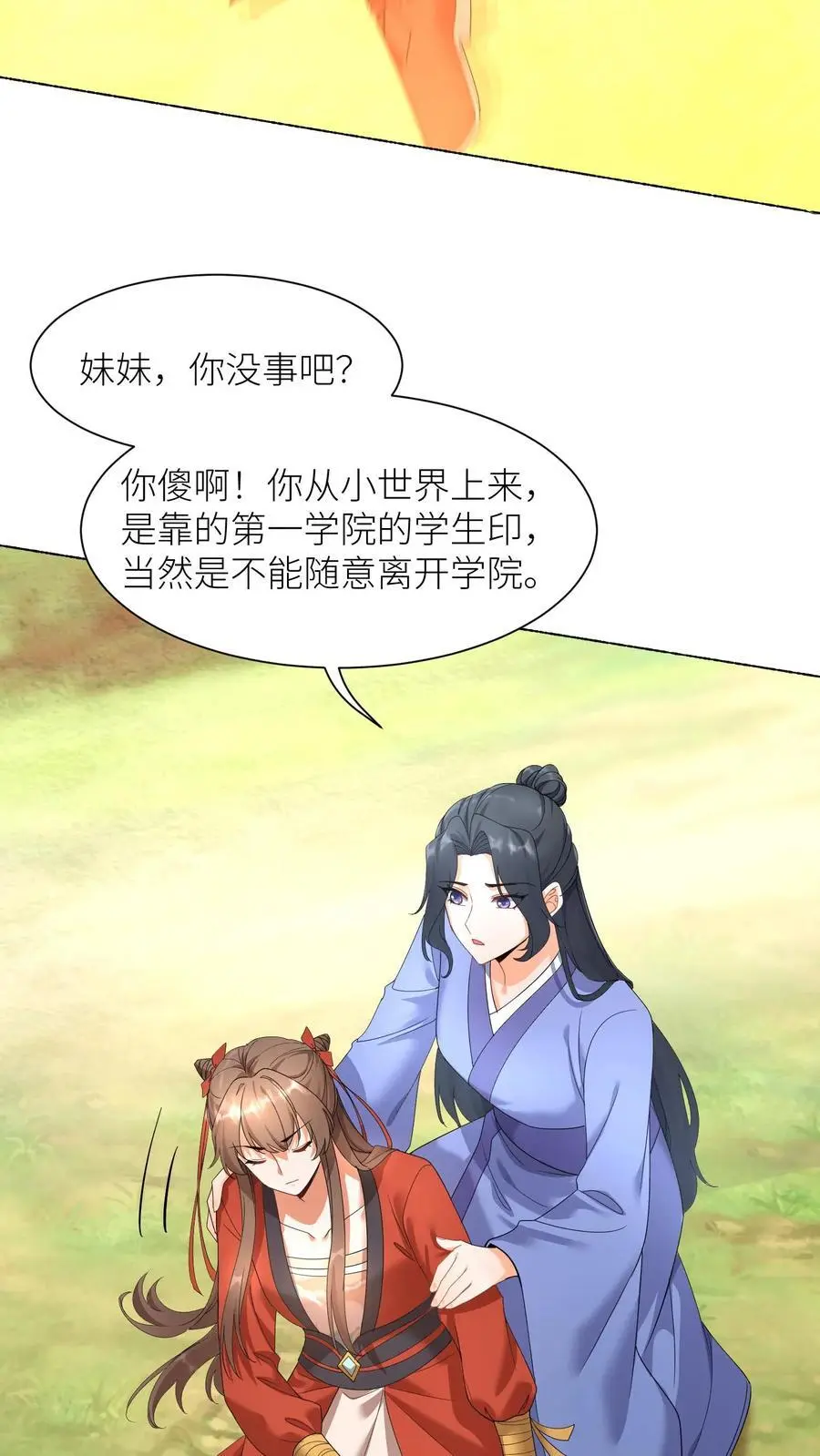 第390话 睡睡，等我！ 第32页