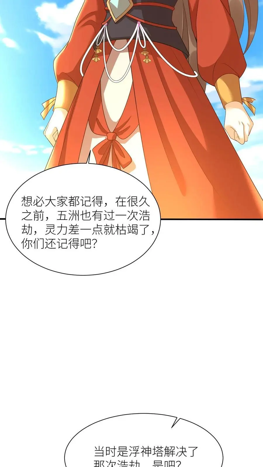 第389话 献族的伤痛 第6页
