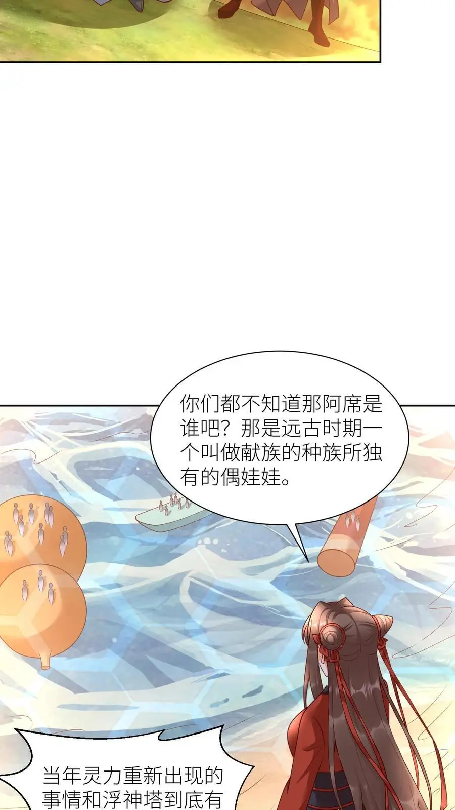 第389话 献族的伤痛 第10页