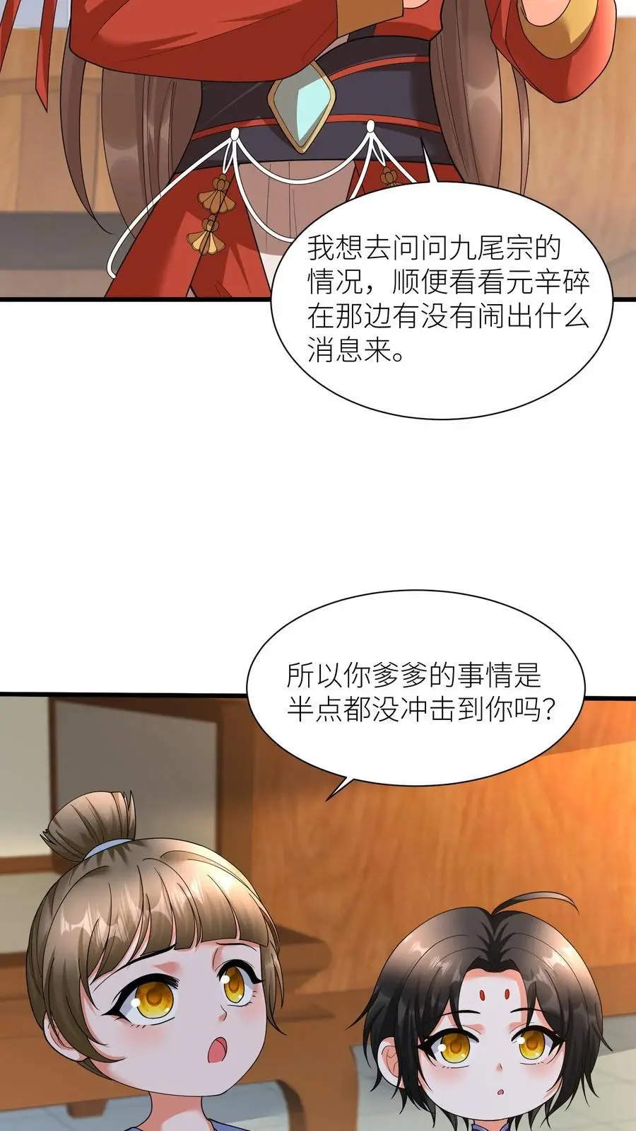 第388话 去无上神域 第4页